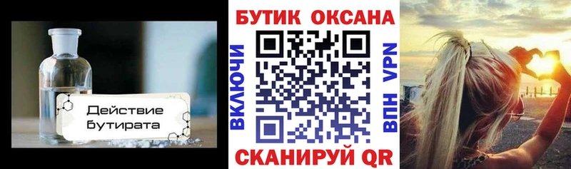 БУТИРАТ GHB Купить где Исилькуль